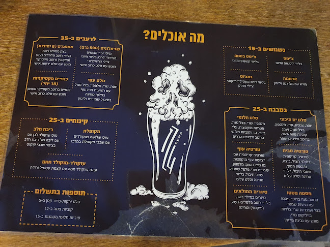 רבע בר - הסעדה