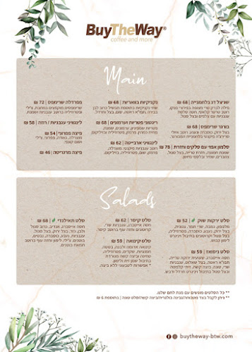 ביי דה וויי כפר סבא Buy The Way Kfar Saba