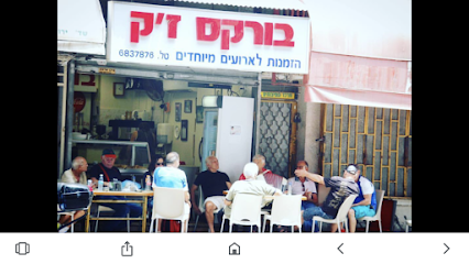 בורקס ז'ק