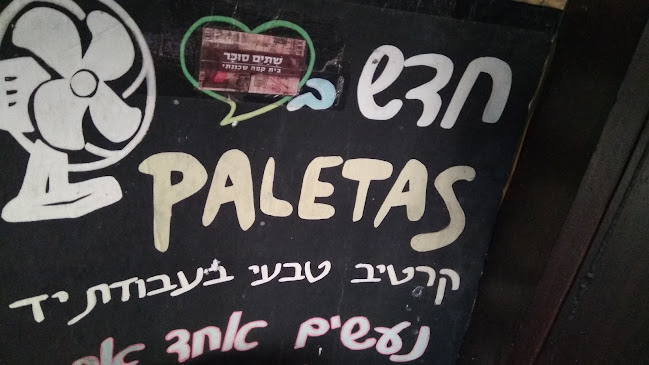 Comentarii opinii despre שתיים סוכר