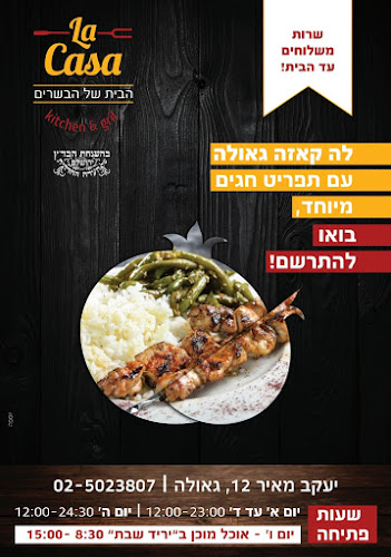 לה קאזה - ירושלים