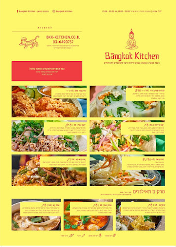 בנגקוק קיטשן תל אביב צהלה