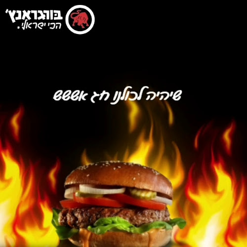 Comentarii opinii despre בורגראנץ' סניף אילת