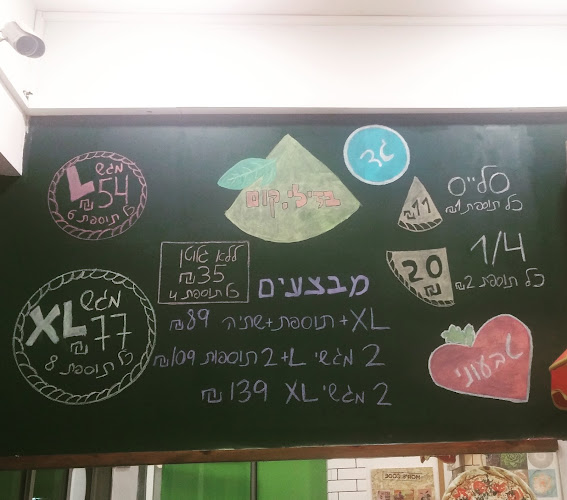 פיצה בזילי.קום סניף יהודה המכבי - הסעדה
