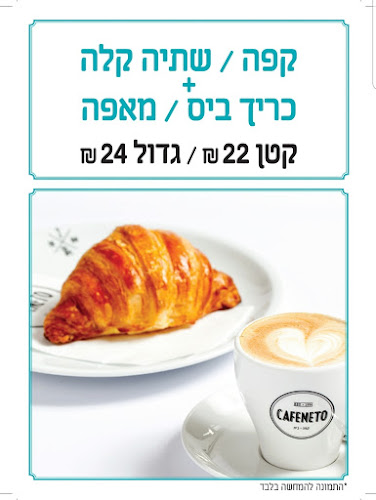 קפה נטו - תחנת רכבת סבידור-ת״א מרכז