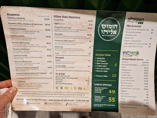 חומוס אליהו שוק מחנה יהודה