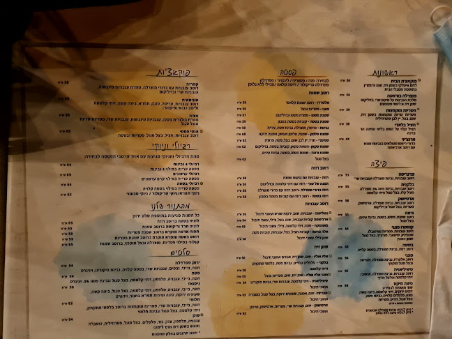 פפרדלה מסעדה איטלקית רחובות