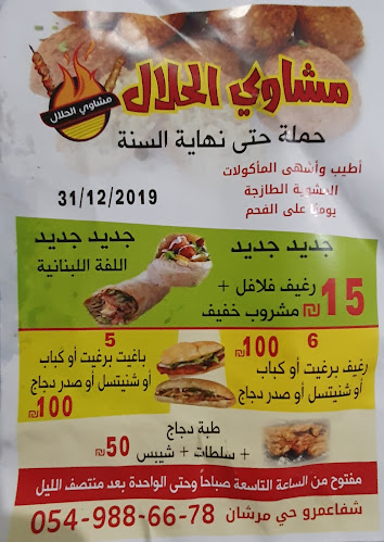 משאוי אלחלאל ( مشاوي الحلال)