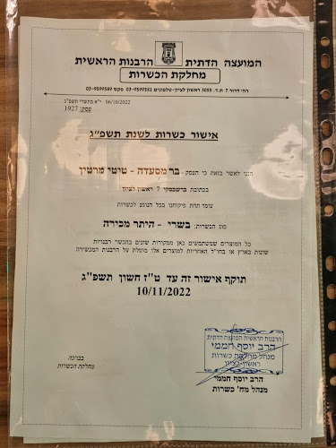 Titi Martin - טיטי מרטין - הסעדה