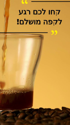 קפאין נווה-שאנן Cafein