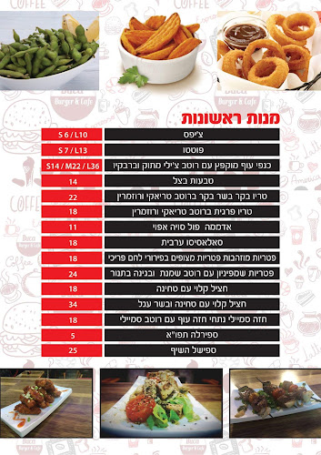 Buca Burger & Cafe - הסעדה