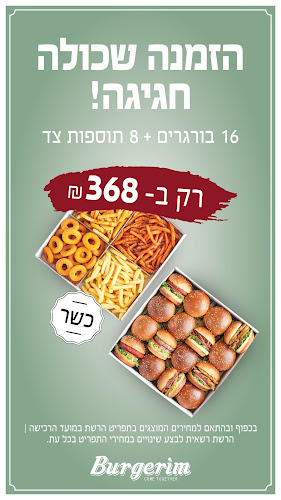 בורגרים עכו, כשר בשר חלק