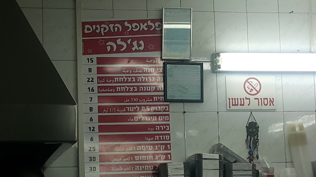 פלאפל הזקנים - הסעדה