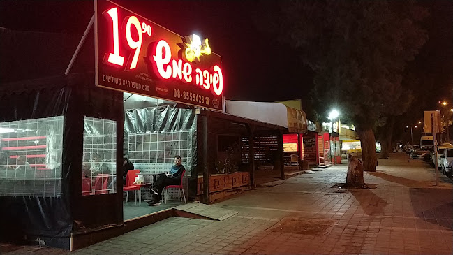 פיצה שמש באר שבע