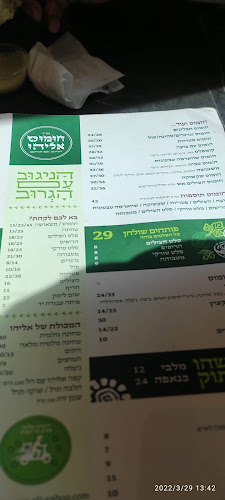 חומוס אליהו קניון חולון - הסעדה