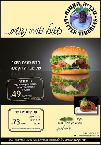 Comentarii opinii despre מסעדת טבריה הקטנה