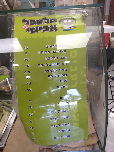 פלאפל אבישי - ירושלים