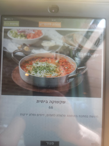 מיכלי'ס - מודיעין מכבים רעות