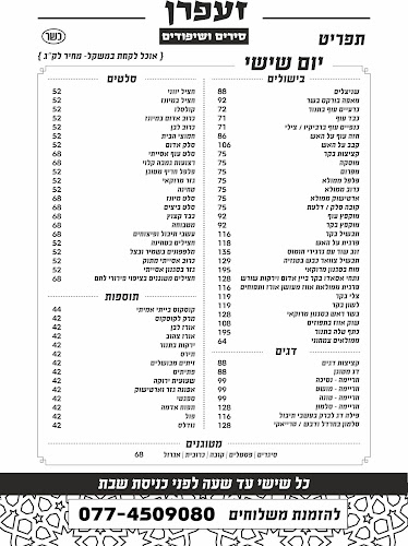 זעפרן קייטרינג מסעדה אילת - אילת