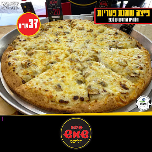 פיצה שמש בהכשר העדה החרידית - הסעדה