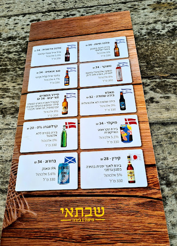 שבתאי פיצה ובירה אבן יהודה - הסעדה