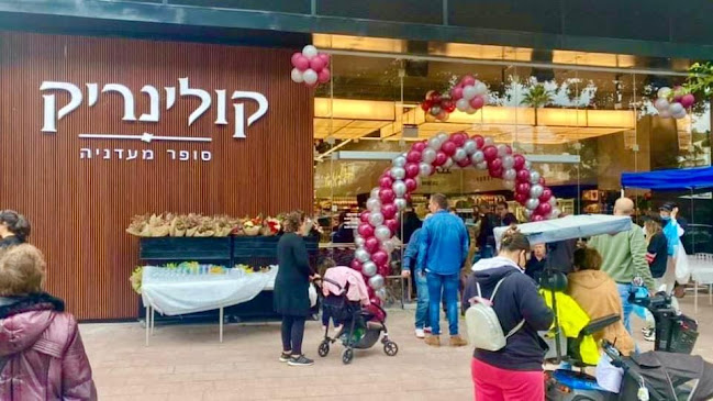 קולינריק- רמת גן - רמת גן