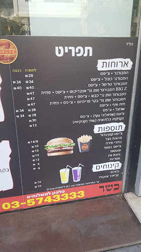 זד בורגר חולון - הסעדה