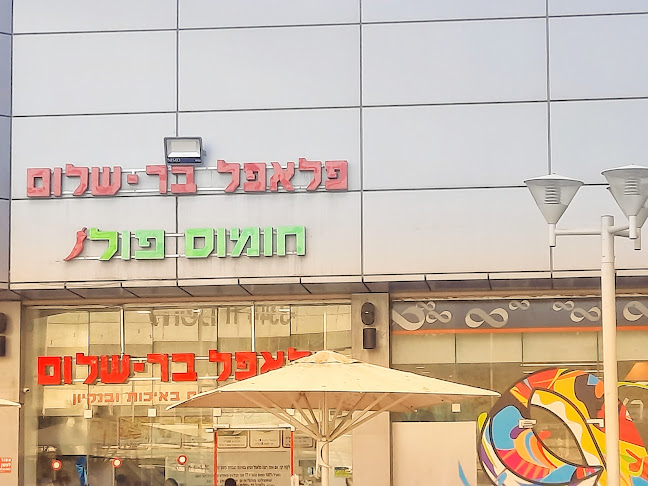 שדרות יגאל אלון 4, בית שמש