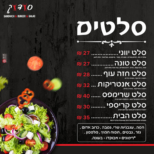 Opinii despre Sodok sandwich burger & salad în טייבה - הסעדה