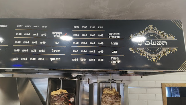 Opinii despre המשביע דימונה în דימונה - הסעדה