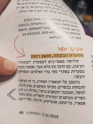 נוף כנרת, רמות