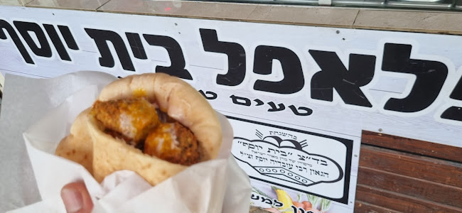 Opinii despre פלאפל בית יוסף דימונה în דימונה - הסעדה