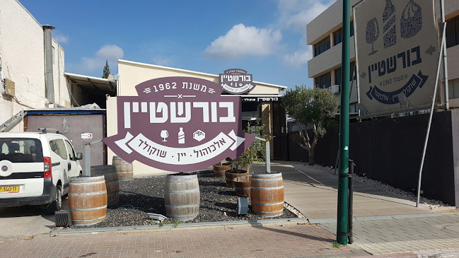 בורשטיין קפה - בית קלייה לקפה ובייקרי, חנות פולי קפה איכותיים