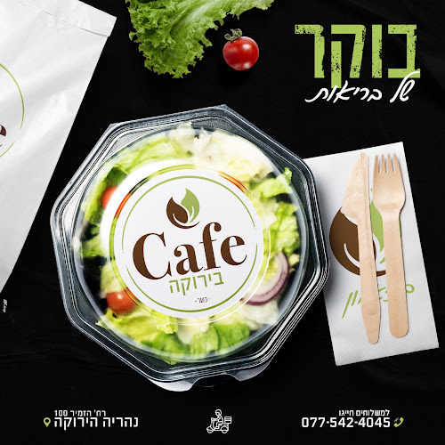 Comentarii opinii despre פיצריית קפה בירוקה