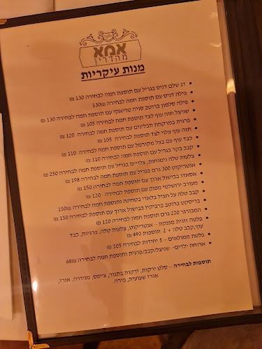 מסעדת אמא - ירושלים