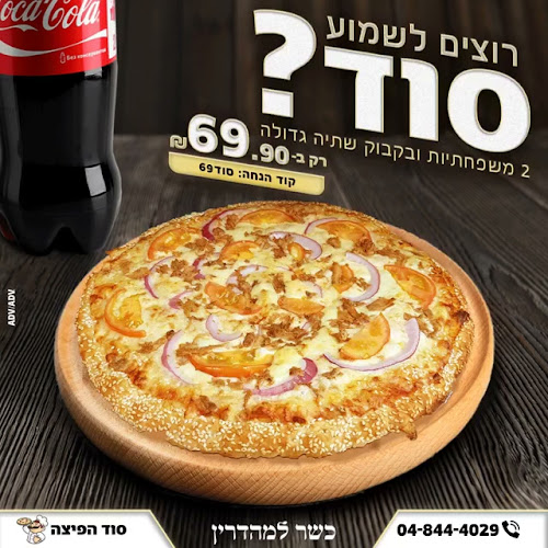 סוד הפיצה קרית אתא