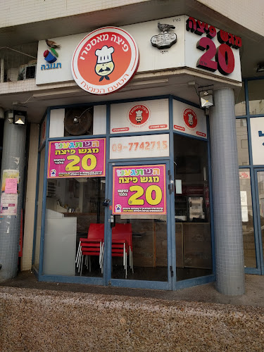 Opinii despre פיצה מאסטרו în רעננה - הסעדה