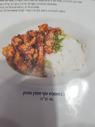 מסעדת טמפופו סושי בר - בת ים