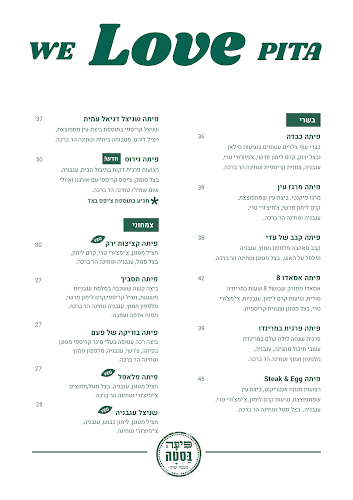 פיתה בסטה - סניף שרונה מרקט - הסעדה