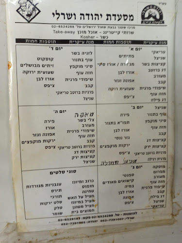 Opinii despre מסעדת יהודה ושרלי în ירושלים - הסעדה