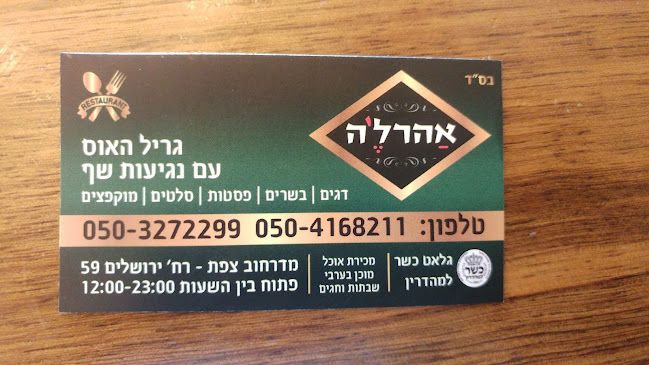 Opinii despre קייטרינג אהרל'ה în צפת - הסעדה