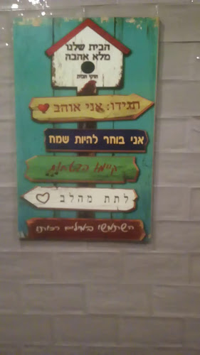 בית הפול והשווארמה - דימונה תחנה מרכזית | חומוס | פלאפל | סביח | שניצל | שווארמה | משלוחים