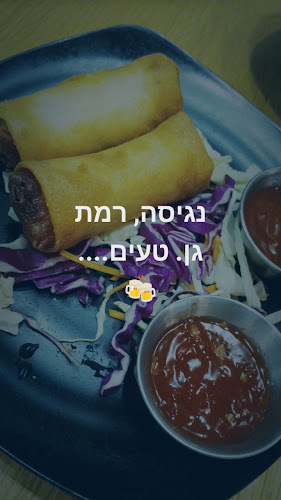 נגיסה רמת גן