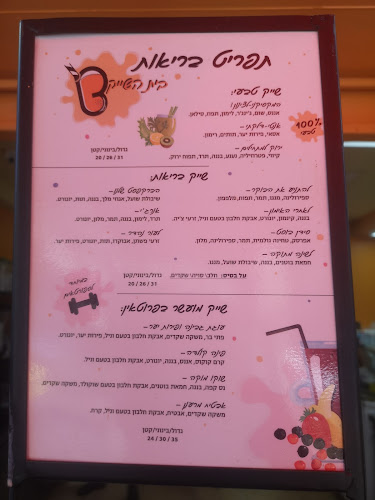 בית השייק - הסעדה