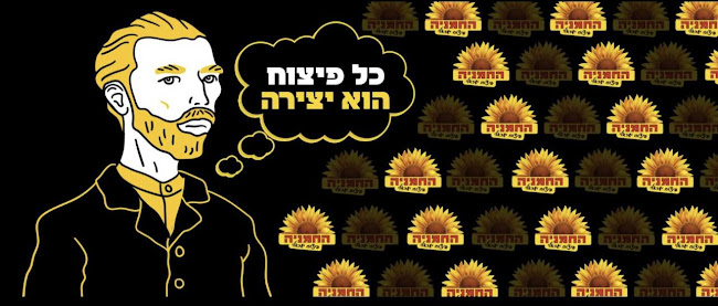 החמניה אפקה קריית ביאליק - קריית ביאליק