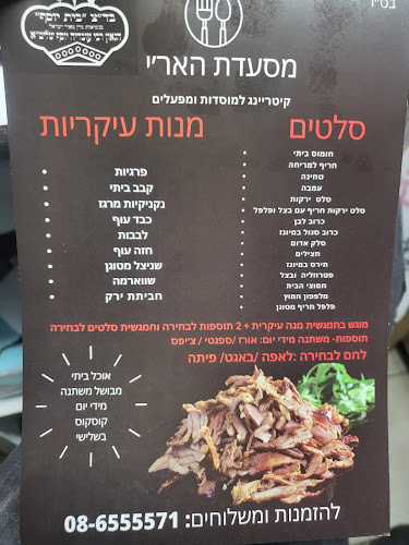 מסעדת הארי