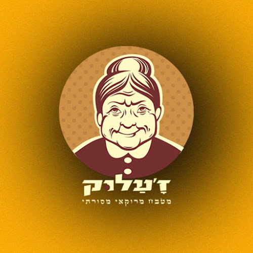 Opinii despre זעלוק - מטבח מרוקאי מסורתי în חיפה - הסעדה