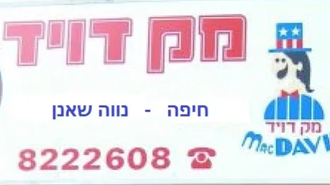 McDavid - חיפה