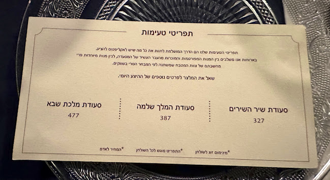 האקליפטוס - ירושלים