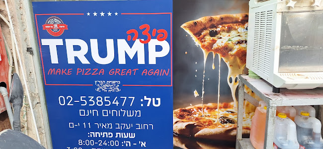 פיצה טראמפ - ירושלים